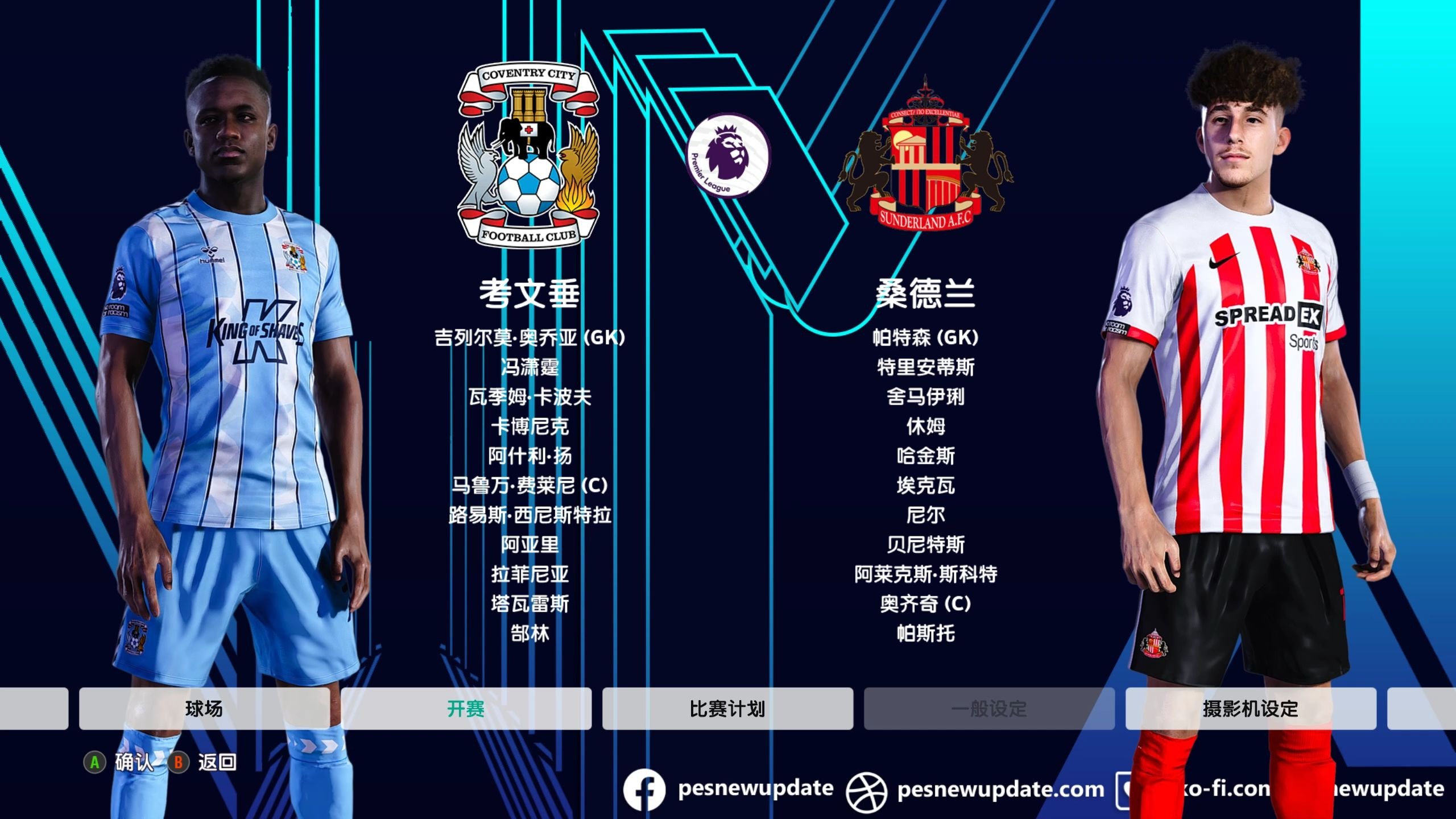 关于英超关键比赛，战术变化多端，亮点不断的信息