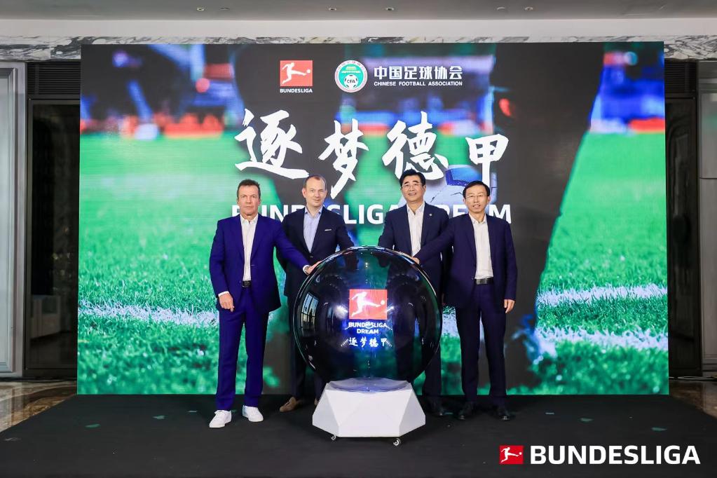 德甲球队全球青训合作更上新台阶