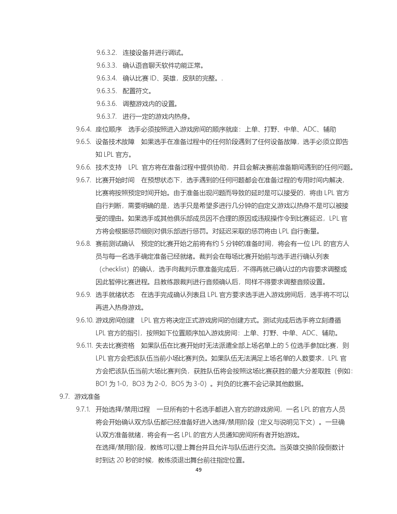 LOL赛事裁判：如何保证比赛的公平公正