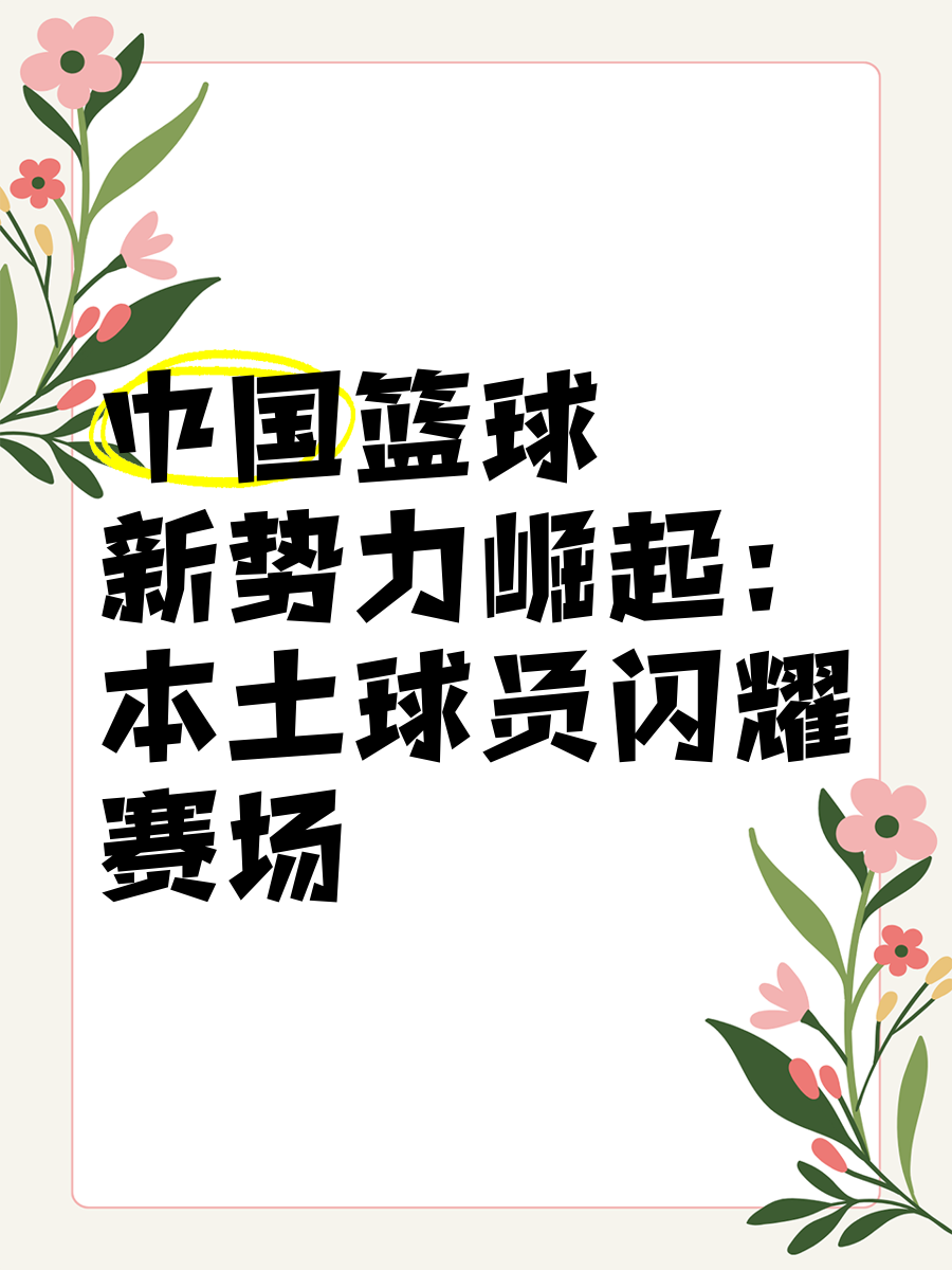 赛场底蕴：球队文化与历史传承揭秘
