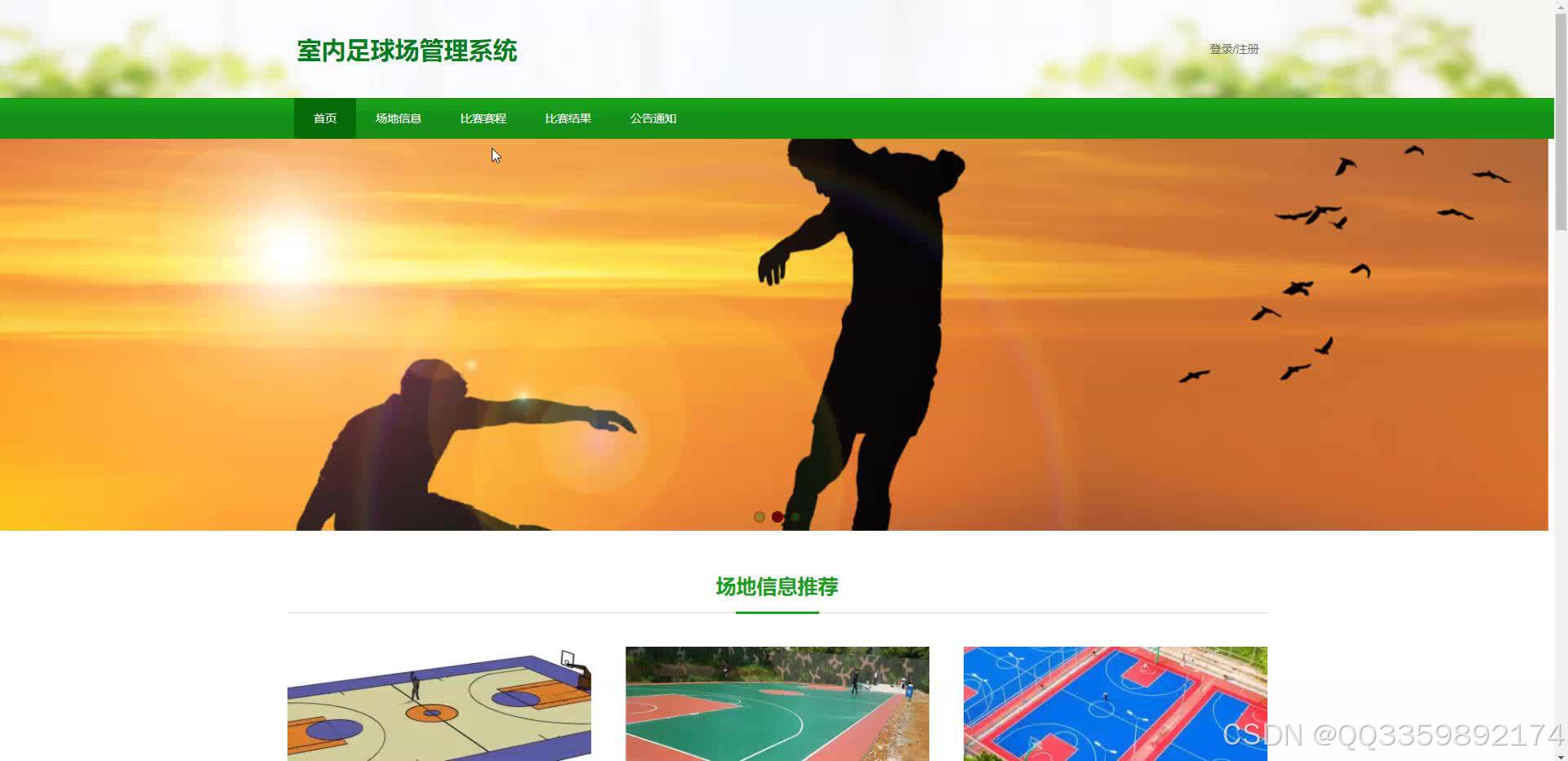 关于青少年足球比赛数字化平台实现全流程智能管理的信息